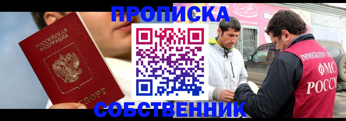 временная регистрация для всех в Темрюке