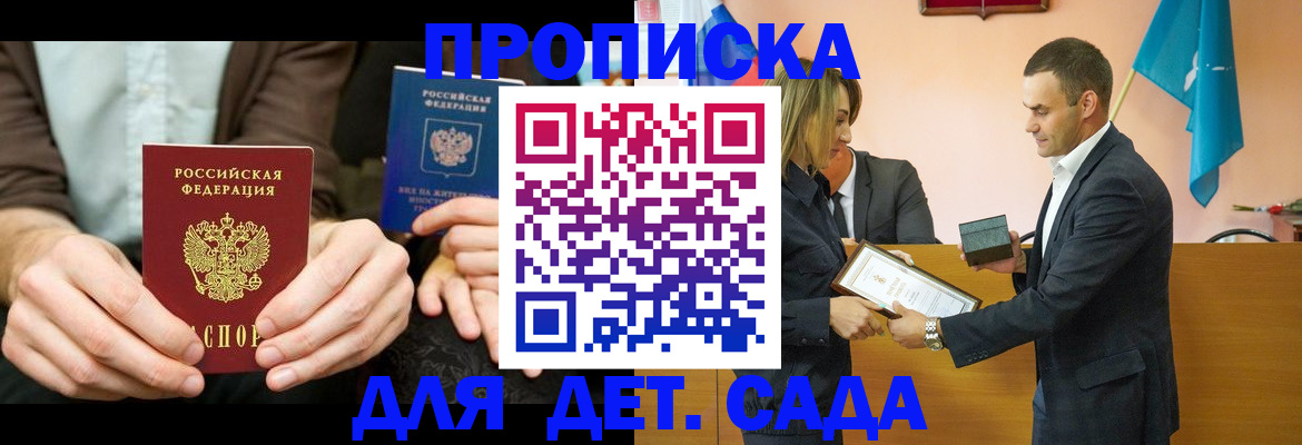 прописка 2025 в Темрюке
