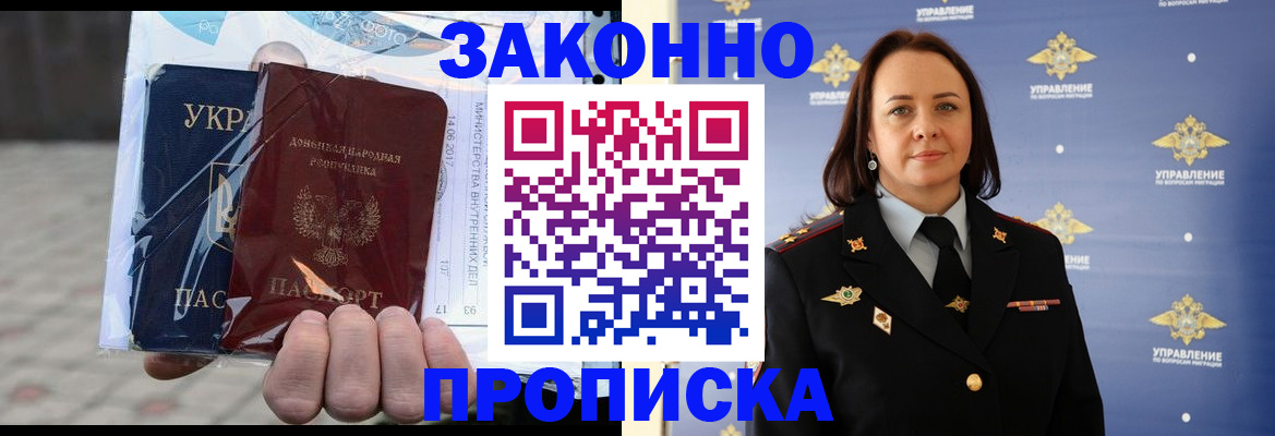 прописка 2025 в Темрюке