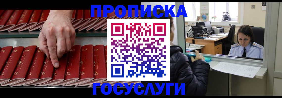 временная регистрация недорого в Темрюке