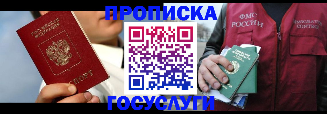 временная регистрация в Темрюке