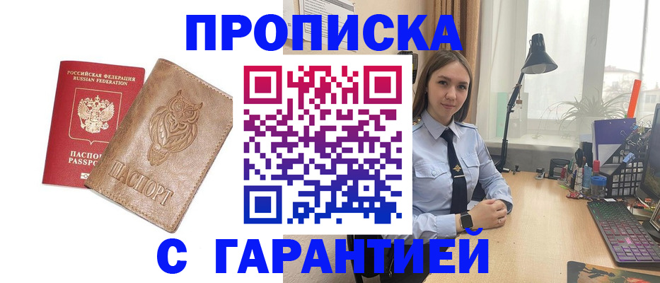 прописка ребенка в Темрюке