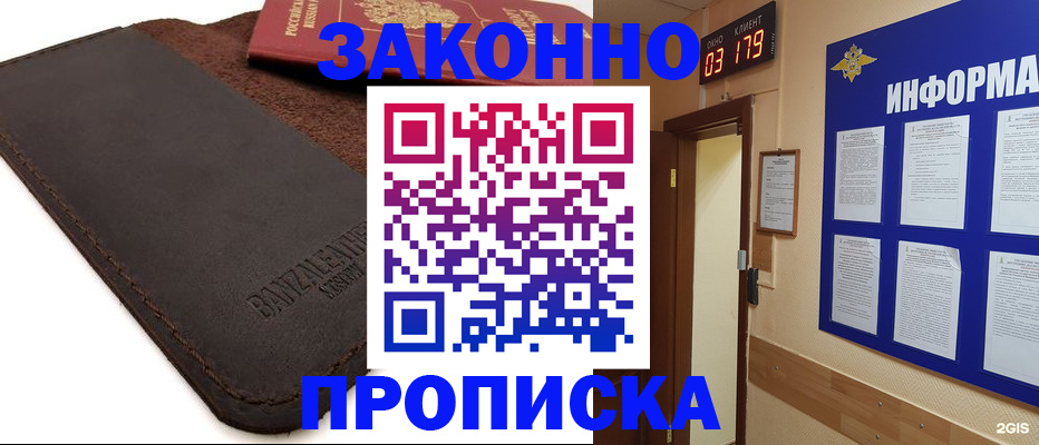 прописка для работы в Темрюке