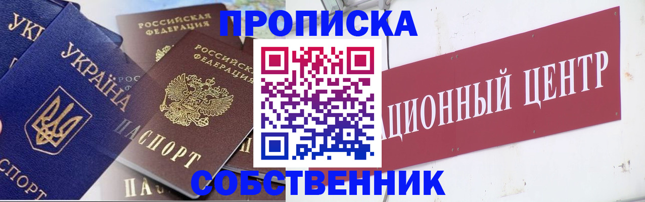 прописка штамп в Темрюке