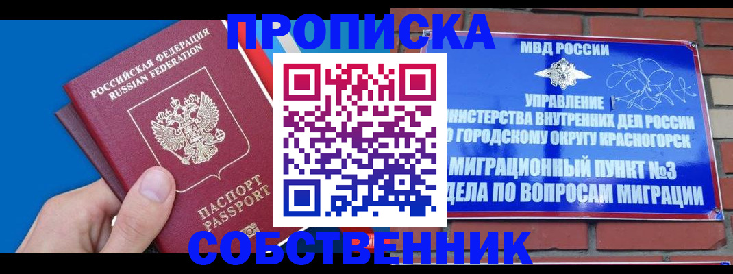 прописка штамп в Темрюке